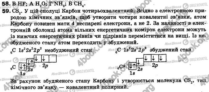 ГДЗ Химия 8 класс страница 58-59